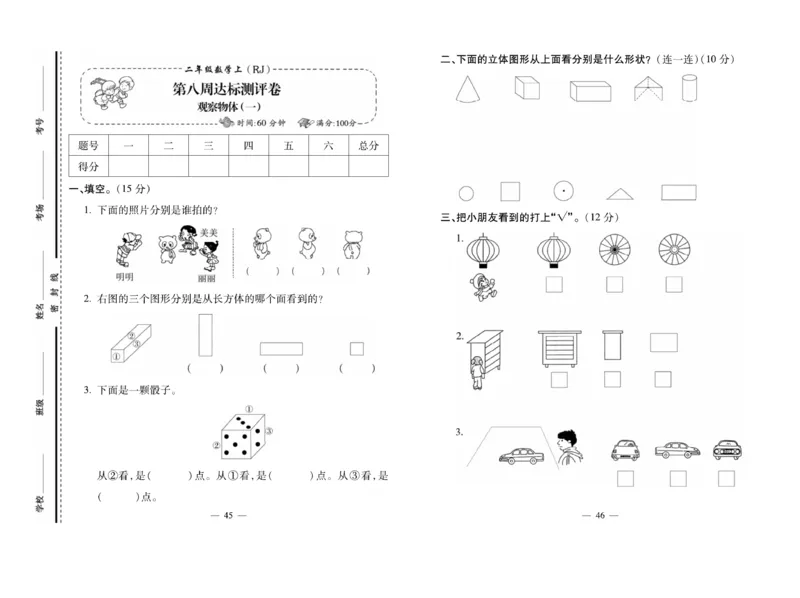 《小学生名校百分卷》数学2年级上册（RJ）_二年级上下册资料_小学二年级学习资料-25年更新版_2-03、小学二年级数学上册_2-3-2、练习题、作业、试题、试卷_人教版_电子册类