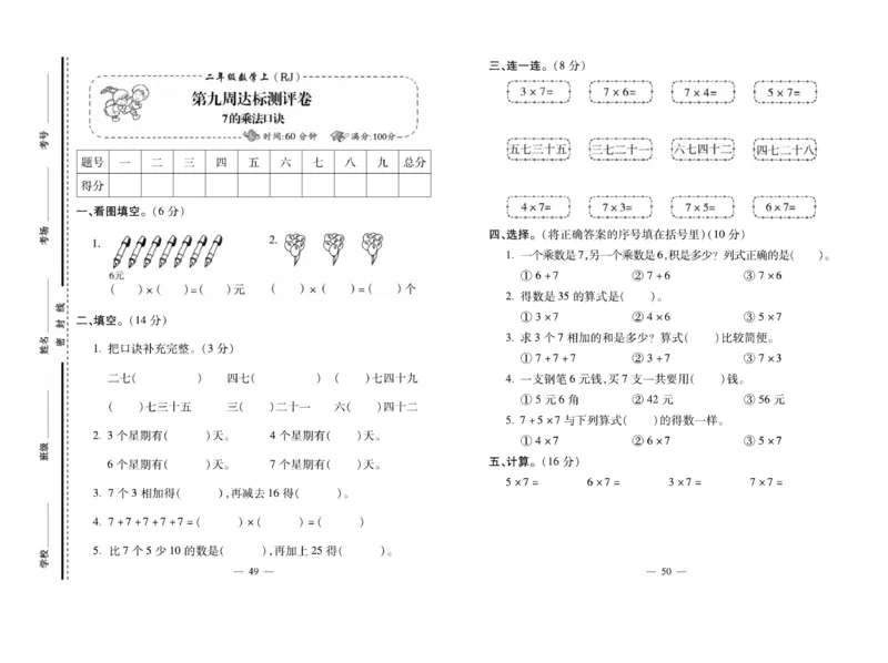 《小学生名校百分卷》数学2年级上册（RJ）_二年级上下册资料_小学二年级学习资料-25年更新版_2-03、小学二年级数学上册_2-3-2、练习题、作业、试题、试卷_人教版_电子册类