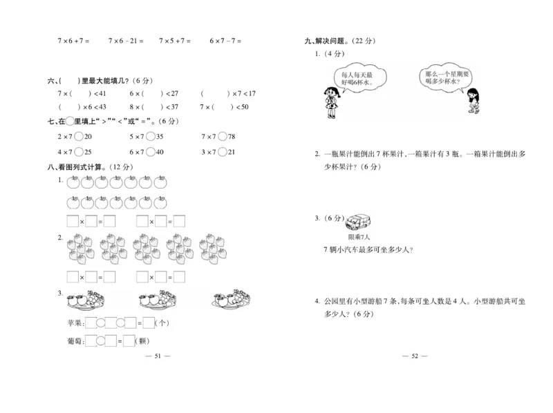 《小学生名校百分卷》数学2年级上册（RJ）_二年级上下册资料_小学二年级学习资料-25年更新版_2-03、小学二年级数学上册_2-3-2、练习题、作业、试题、试卷_人教版_电子册类