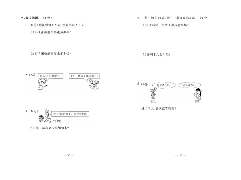 《小学生名校百分卷》数学2年级上册（RJ）_二年级上下册资料_小学二年级学习资料-25年更新版_2-03、小学二年级数学上册_2-3-2、练习题、作业、试题、试卷_人教版_电子册类
