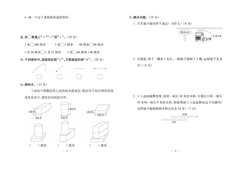 《小学生名校百分卷》数学2年级上册（RJ）_二年级上下册资料_小学二年级学习资料-25年更新版_2-03、小学二年级数学上册_2-3-2、练习题、作业、试题、试卷_人教版_电子册类