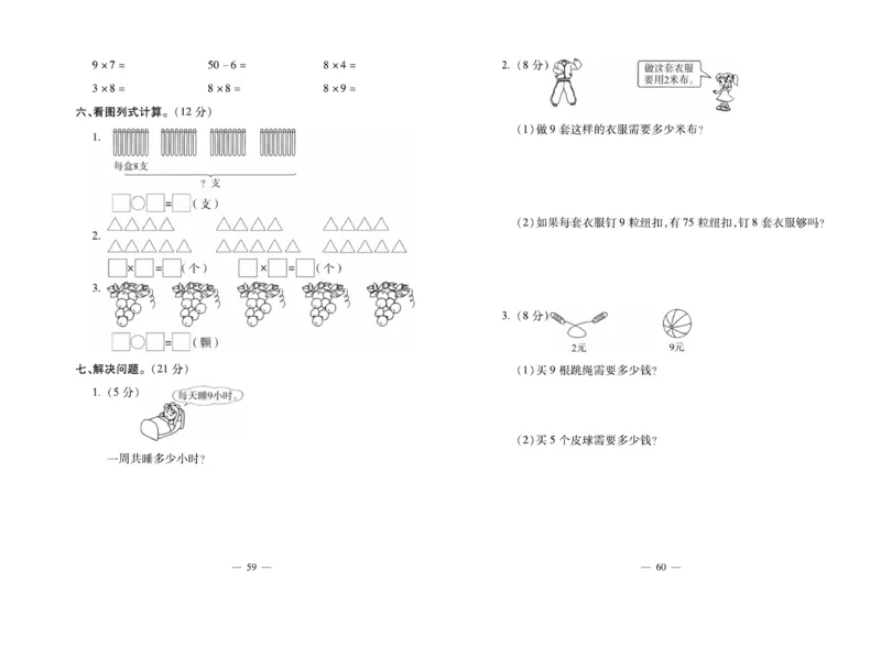 《小学生名校百分卷》数学2年级上册（RJ）_二年级上下册资料_小学二年级学习资料-25年更新版_2-03、小学二年级数学上册_2-3-2、练习题、作业、试题、试卷_人教版_电子册类