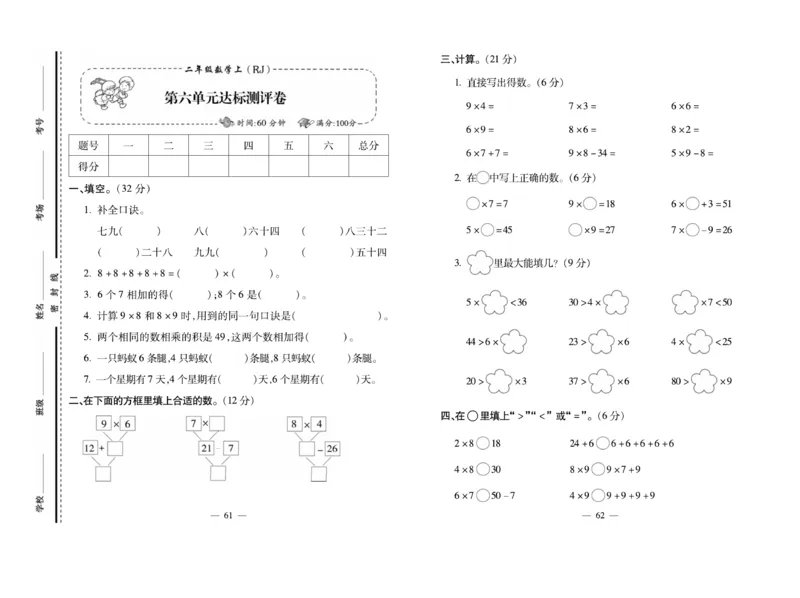 《小学生名校百分卷》数学2年级上册（RJ）_二年级上下册资料_小学二年级学习资料-25年更新版_2-03、小学二年级数学上册_2-3-2、练习题、作业、试题、试卷_人教版_电子册类