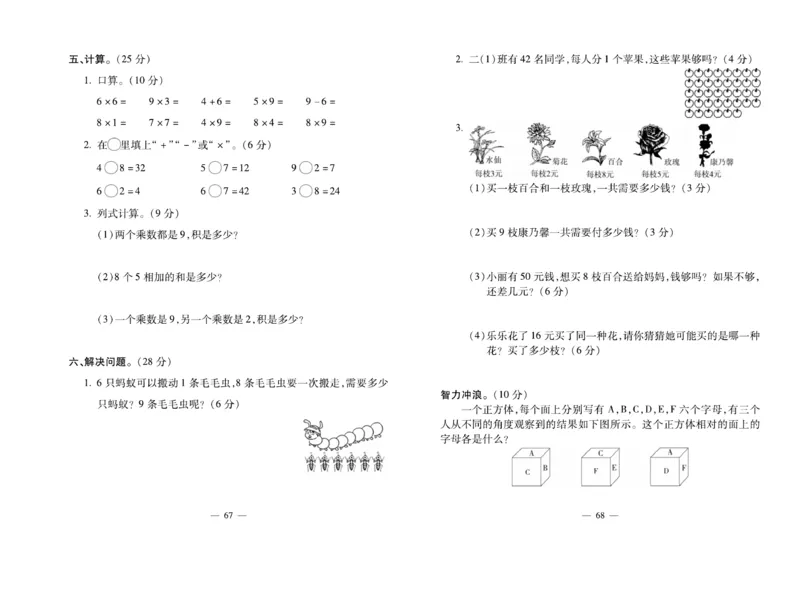 《小学生名校百分卷》数学2年级上册（RJ）_二年级上下册资料_小学二年级学习资料-25年更新版_2-03、小学二年级数学上册_2-3-2、练习题、作业、试题、试卷_人教版_电子册类