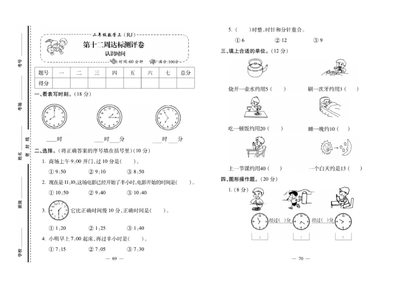 《小学生名校百分卷》数学2年级上册（RJ）_二年级上下册资料_小学二年级学习资料-25年更新版_2-03、小学二年级数学上册_2-3-2、练习题、作业、试题、试卷_人教版_电子册类