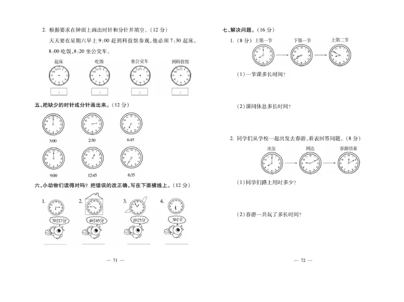 《小学生名校百分卷》数学2年级上册（RJ）_二年级上下册资料_小学二年级学习资料-25年更新版_2-03、小学二年级数学上册_2-3-2、练习题、作业、试题、试卷_人教版_电子册类