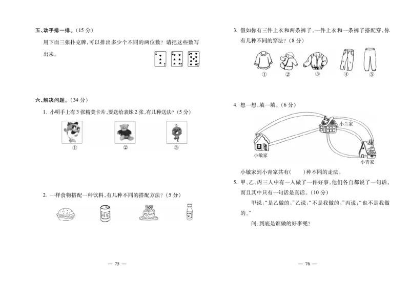《小学生名校百分卷》数学2年级上册（RJ）_二年级上下册资料_小学二年级学习资料-25年更新版_2-03、小学二年级数学上册_2-3-2、练习题、作业、试题、试卷_人教版_电子册类