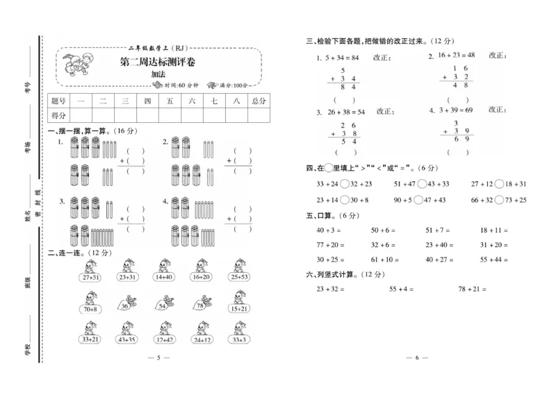 《小学生名校百分卷》数学2年级上册（RJ）_二年级上下册资料_小学二年级学习资料-25年更新版_2-03、小学二年级数学上册_2-3-2、练习题、作业、试题、试卷_人教版_电子册类
