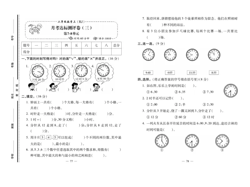 《小学生名校百分卷》数学2年级上册（RJ）_二年级上下册资料_小学二年级学习资料-25年更新版_2-03、小学二年级数学上册_2-3-2、练习题、作业、试题、试卷_人教版_电子册类