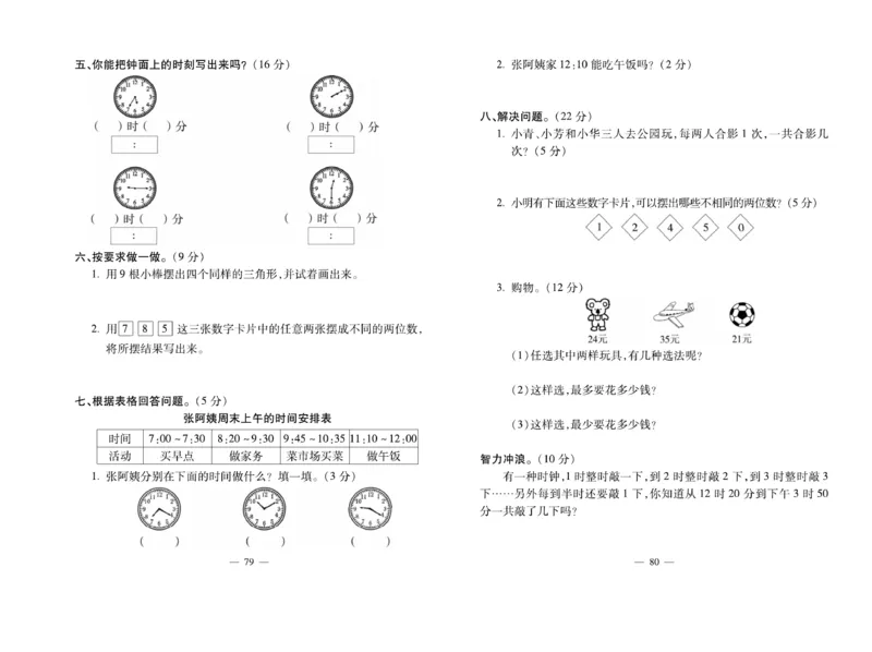 《小学生名校百分卷》数学2年级上册（RJ）_二年级上下册资料_小学二年级学习资料-25年更新版_2-03、小学二年级数学上册_2-3-2、练习题、作业、试题、试卷_人教版_电子册类