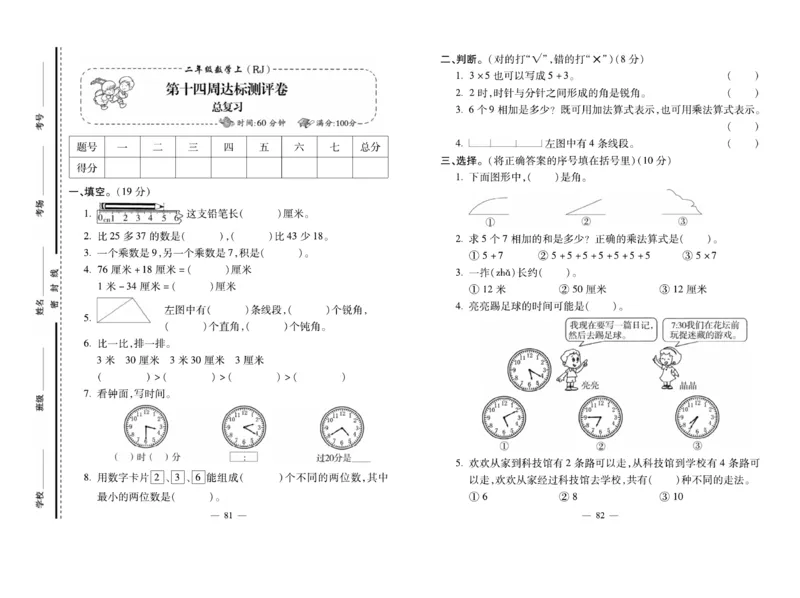 《小学生名校百分卷》数学2年级上册（RJ）_二年级上下册资料_小学二年级学习资料-25年更新版_2-03、小学二年级数学上册_2-3-2、练习题、作业、试题、试卷_人教版_电子册类