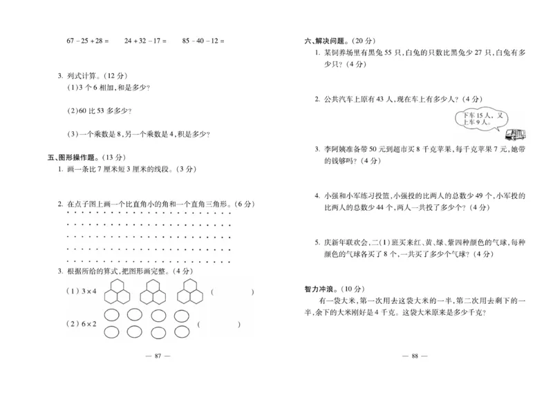 《小学生名校百分卷》数学2年级上册（RJ）_二年级上下册资料_小学二年级学习资料-25年更新版_2-03、小学二年级数学上册_2-3-2、练习题、作业、试题、试卷_人教版_电子册类