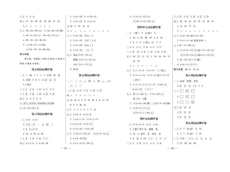 《小学生名校百分卷》数学2年级上册（RJ）_二年级上下册资料_小学二年级学习资料-25年更新版_2-03、小学二年级数学上册_2-3-2、练习题、作业、试题、试卷_人教版_电子册类