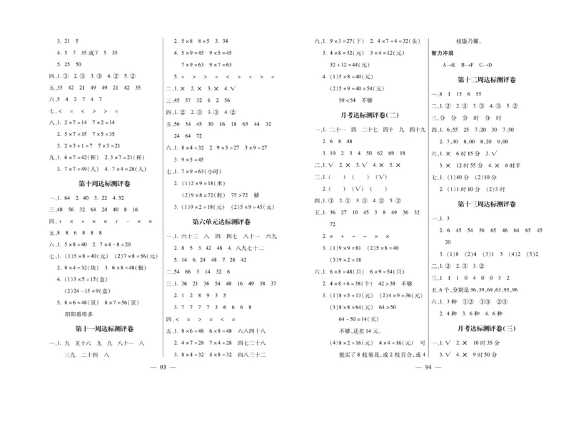 《小学生名校百分卷》数学2年级上册（RJ）_二年级上下册资料_小学二年级学习资料-25年更新版_2-03、小学二年级数学上册_2-3-2、练习题、作业、试题、试卷_人教版_电子册类