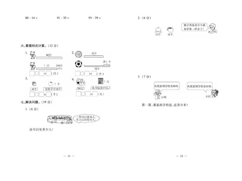《小学生名校百分卷》数学2年级上册（RJ）_二年级上下册资料_小学二年级学习资料-25年更新版_2-03、小学二年级数学上册_2-3-2、练习题、作业、试题、试卷_人教版_电子册类