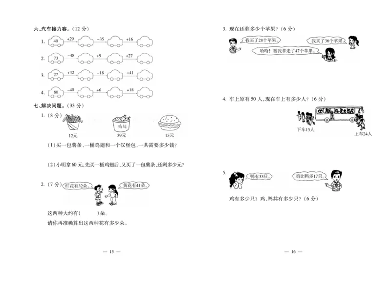 《小学生名校百分卷》数学2年级上册（RJ）_二年级上下册资料_小学二年级学习资料-25年更新版_2-03、小学二年级数学上册_2-3-2、练习题、作业、试题、试卷_人教版_电子册类