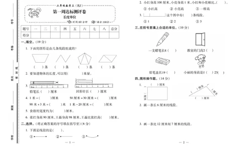 《小学生名校百分卷》数学2年级上册（RJ）_二年级上下册资料_小学二年级学习资料-25年更新版_2-03、小学二年级数学上册_2-3-2、练习题、作业、试题、试卷_人教版_电子册类