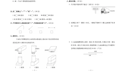 《小学生名校百分卷》数学2年级上册（RJ）_二年级上下册资料_小学二年级学习资料-25年更新版_2-03、小学二年级数学上册_2-3-2、练习题、作业、试题、试卷_人教版_电子册类