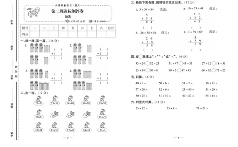 《小学生名校百分卷》数学2年级上册（RJ）_二年级上下册资料_小学二年级学习资料-25年更新版_2-03、小学二年级数学上册_2-3-2、练习题、作业、试题、试卷_人教版_电子册类