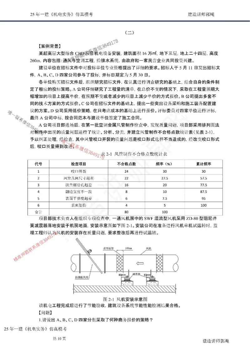 （已录）（郭飚）2025年一建《机电》仿真模考卷（二）学员版-郭飚20250715_2026年一级建造师_2026年一建机电_2025年一建机电SVIP_05-考前密训✿央企特训✿机构普押