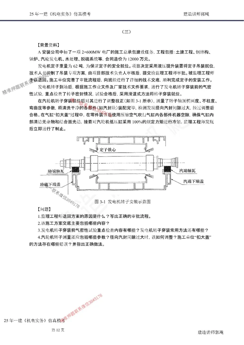 （已录）（郭飚）2025年一建《机电》仿真模考卷（二）学员版-郭飚20250715_2026年一级建造师_2026年一建机电_2025年一建机电SVIP_05-考前密训✿央企特训✿机构普押
