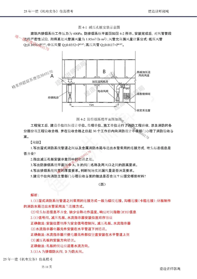 （已录）（郭飚）2025年一建《机电》仿真模考卷（二）学员版-郭飚20250715_2026年一级建造师_2026年一建机电_2025年一建机电SVIP_05-考前密训✿央企特训✿机构普押