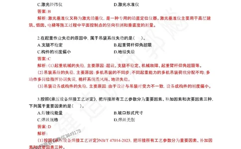 （已录）（郭飚）2025年一建《机电》仿真模考卷（二）学员版-郭飚20250715_2026年一级建造师_2026年一建机电_2025年一建机电SVIP_05-考前密训✿央企特训✿机构普押