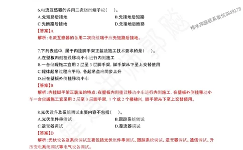 （已录）（郭飚）2025年一建《机电》仿真模考卷（二）学员版-郭飚20250715_2026年一级建造师_2026年一建机电_2025年一建机电SVIP_05-考前密训✿央企特训✿机构普押