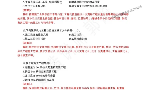 （已录）（郭飚）2025年一建《机电》仿真模考卷（二）学员版-郭飚20250715_2026年一级建造师_2026年一建机电_2025年一建机电SVIP_05-考前密训✿央企特训✿机构普押