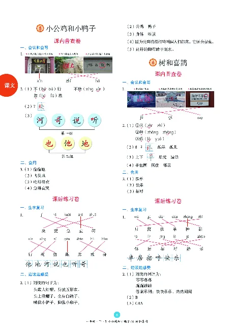 1年级语文绘本-B2-六三版_一年级语文下册（统编版）_老课标资料_一下语文含教学视频_第一套_010-绘本课堂PDF可下载打印
