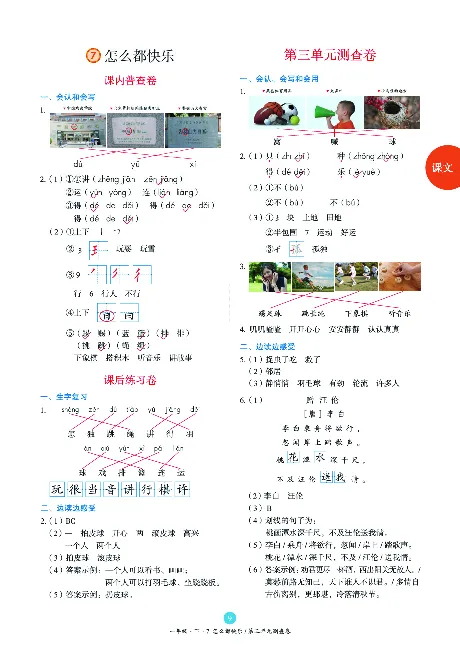 1年级语文绘本-B2-六三版_一年级语文下册（统编版）_老课标资料_一下语文含教学视频_第一套_010-绘本课堂PDF可下载打印