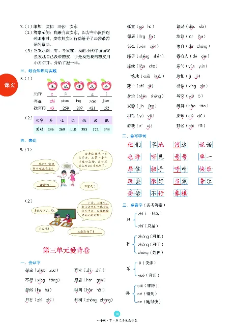 1年级语文绘本-B2-六三版_一年级语文下册（统编版）_老课标资料_一下语文含教学视频_第一套_010-绘本课堂PDF可下载打印