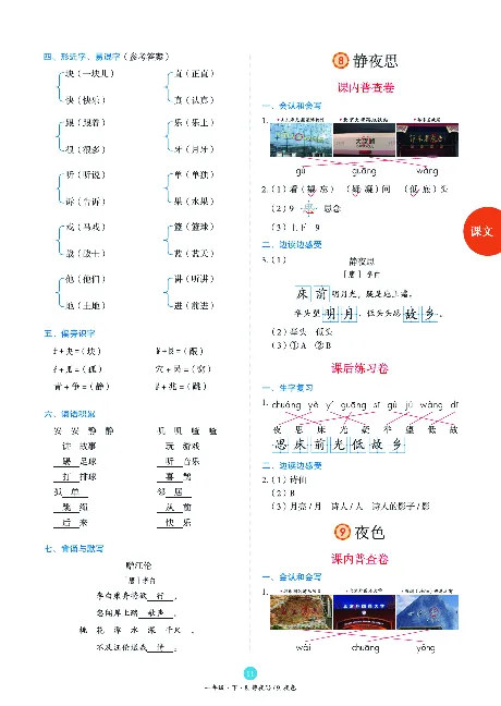 1年级语文绘本-B2-六三版_一年级语文下册（统编版）_老课标资料_一下语文含教学视频_第一套_010-绘本课堂PDF可下载打印