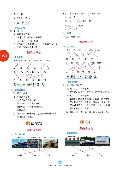 1年级语文绘本-B2-六三版_一年级语文下册（统编版）_老课标资料_一下语文含教学视频_第一套_010-绘本课堂PDF可下载打印
