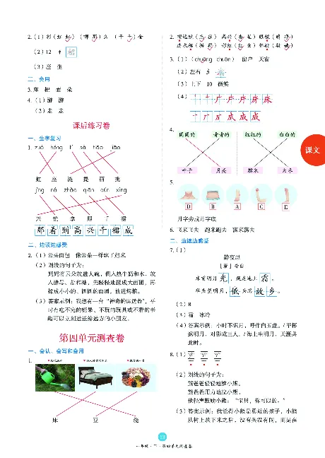 1年级语文绘本-B2-六三版_一年级语文下册（统编版）_老课标资料_一下语文含教学视频_第一套_010-绘本课堂PDF可下载打印