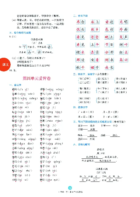 1年级语文绘本-B2-六三版_一年级语文下册（统编版）_老课标资料_一下语文含教学视频_第一套_010-绘本课堂PDF可下载打印
