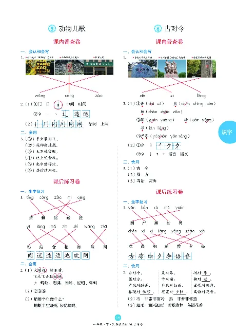 1年级语文绘本-B2-六三版_一年级语文下册（统编版）_老课标资料_一下语文含教学视频_第一套_010-绘本课堂PDF可下载打印