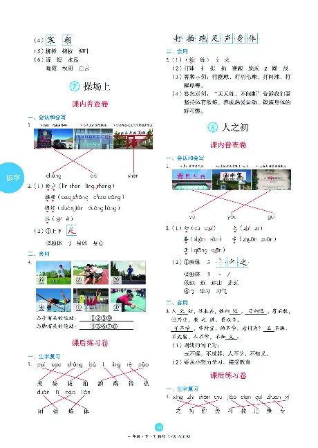 1年级语文绘本-B2-六三版_一年级语文下册（统编版）_老课标资料_一下语文含教学视频_第一套_010-绘本课堂PDF可下载打印