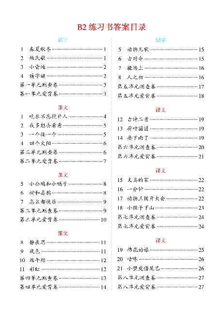1年级语文绘本-B2-六三版_一年级语文下册（统编版）_老课标资料_一下语文含教学视频_第一套_010-绘本课堂PDF可下载打印