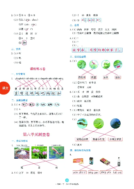 1年级语文绘本-B2-六三版_一年级语文下册（统编版）_老课标资料_一下语文含教学视频_第一套_010-绘本课堂PDF可下载打印