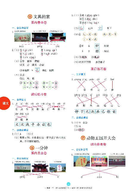 1年级语文绘本-B2-六三版_一年级语文下册（统编版）_老课标资料_一下语文含教学视频_第一套_010-绘本课堂PDF可下载打印