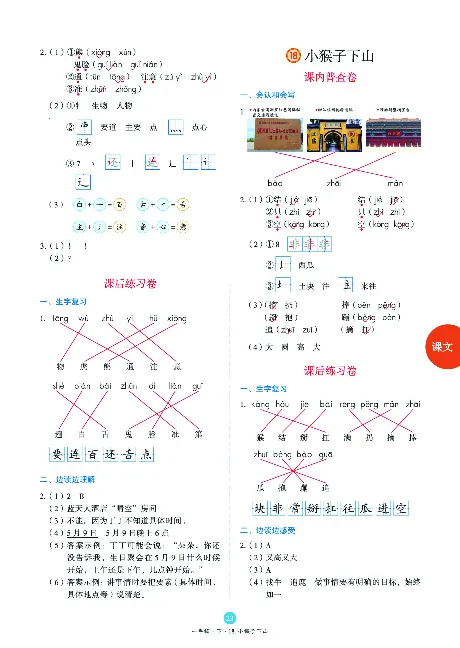 1年级语文绘本-B2-六三版_一年级语文下册（统编版）_老课标资料_一下语文含教学视频_第一套_010-绘本课堂PDF可下载打印