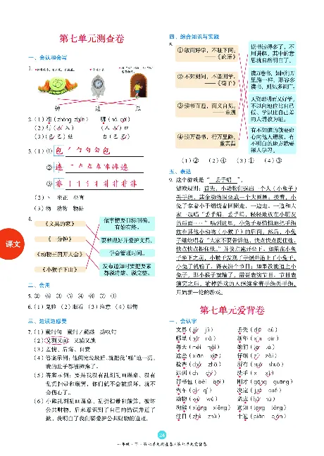 1年级语文绘本-B2-六三版_一年级语文下册（统编版）_老课标资料_一下语文含教学视频_第一套_010-绘本课堂PDF可下载打印