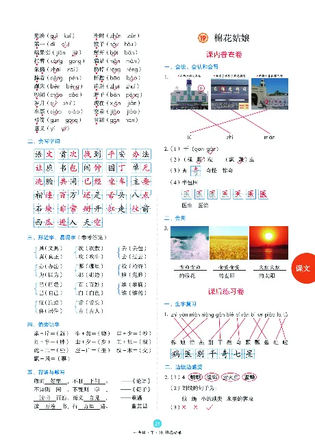 1年级语文绘本-B2-六三版_一年级语文下册（统编版）_老课标资料_一下语文含教学视频_第一套_010-绘本课堂PDF可下载打印