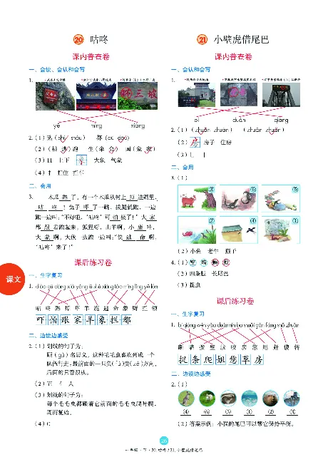 1年级语文绘本-B2-六三版_一年级语文下册（统编版）_老课标资料_一下语文含教学视频_第一套_010-绘本课堂PDF可下载打印
