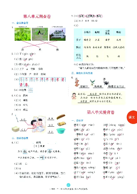 1年级语文绘本-B2-六三版_一年级语文下册（统编版）_老课标资料_一下语文含教学视频_第一套_010-绘本课堂PDF可下载打印