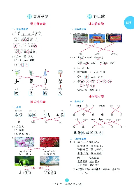 1年级语文绘本-B2-六三版_一年级语文下册（统编版）_老课标资料_一下语文含教学视频_第一套_010-绘本课堂PDF可下载打印