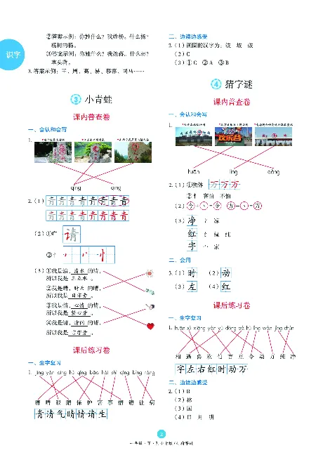 1年级语文绘本-B2-六三版_一年级语文下册（统编版）_老课标资料_一下语文含教学视频_第一套_010-绘本课堂PDF可下载打印