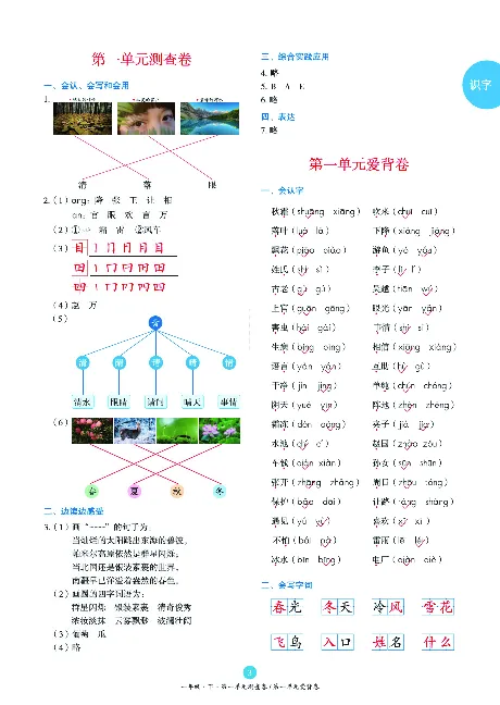 1年级语文绘本-B2-六三版_一年级语文下册（统编版）_老课标资料_一下语文含教学视频_第一套_010-绘本课堂PDF可下载打印