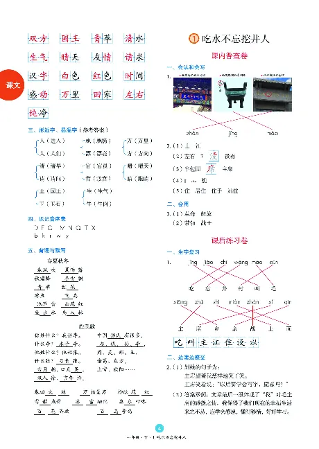 1年级语文绘本-B2-六三版_一年级语文下册（统编版）_老课标资料_一下语文含教学视频_第一套_010-绘本课堂PDF可下载打印